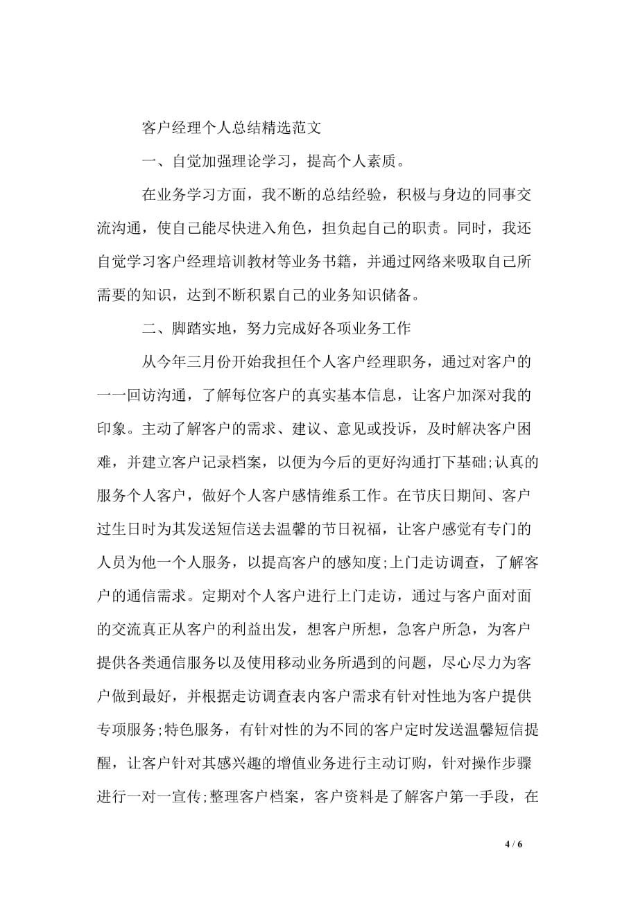 客户经理个人总结精选_第4页