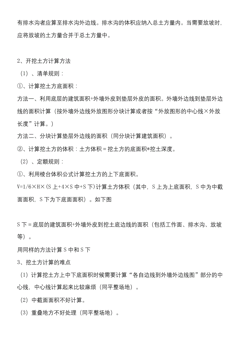 （财务预算编制）_一套完整的预算公式_第2页