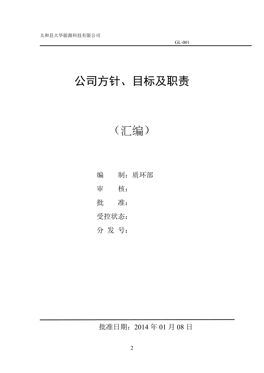 （财务内部管控）内部质量控制_第2页