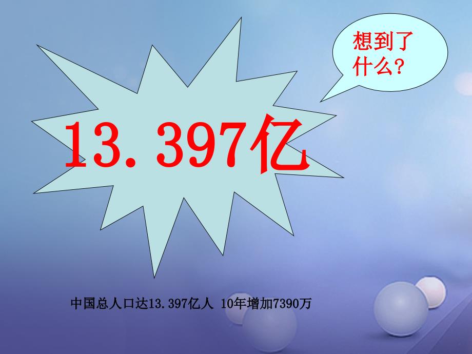 上海市八年级政治下册 第六单元 复兴中华 第20课 保护我们共有的家园 第1框 我国的人口问题课件 苏教版_第2页