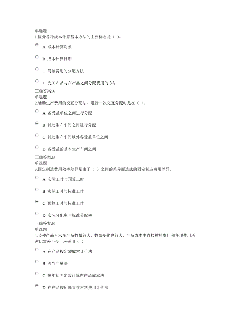 （财务会计）年成本会计学_第1页