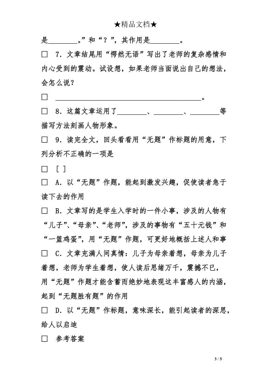 初中语文女娲造人同步检测试题及答案_第3页