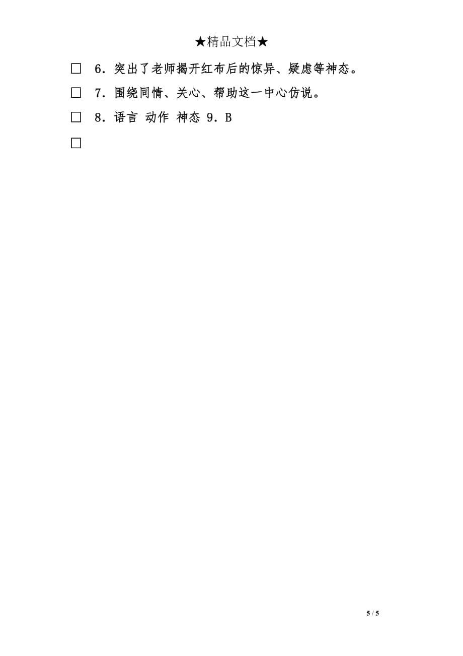 初中语文女娲造人同步检测试题及答案_第5页