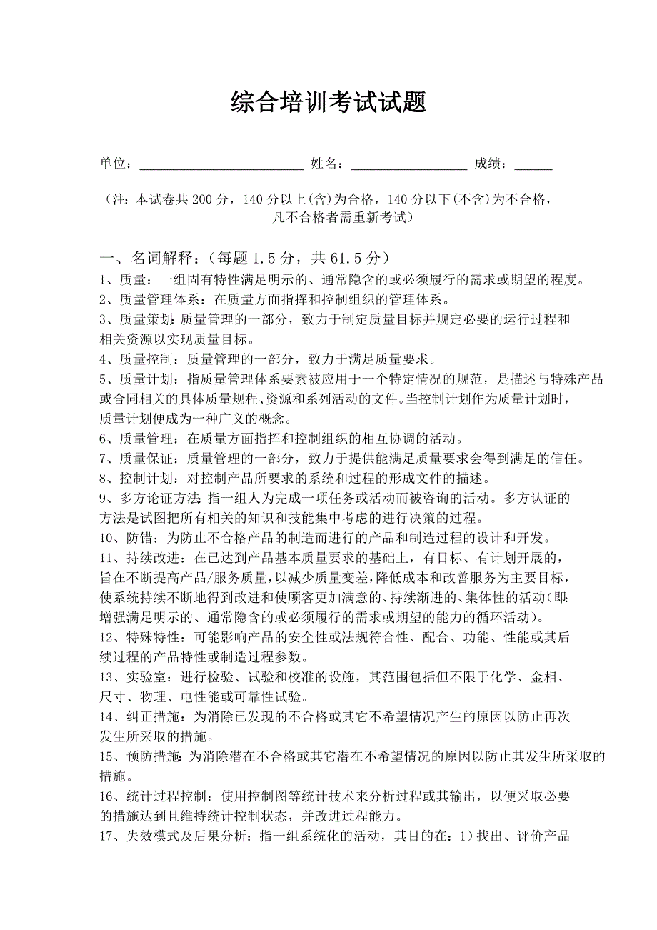 （财务内部审计）内审员考试试题和答案_第1页