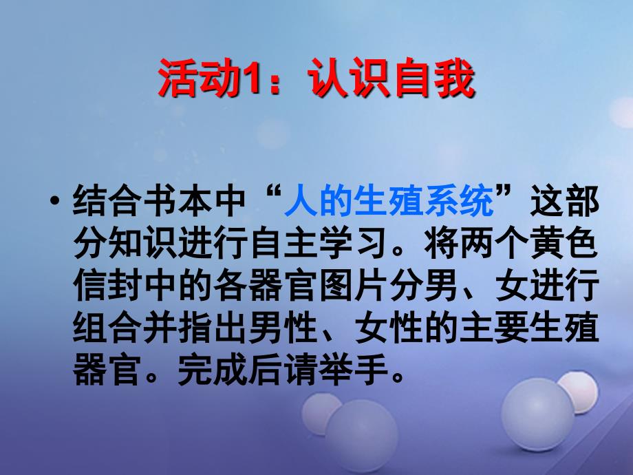 七年级科学下册 6.2 人的生殖与发育课件2 （新版）华东师大版_第4页