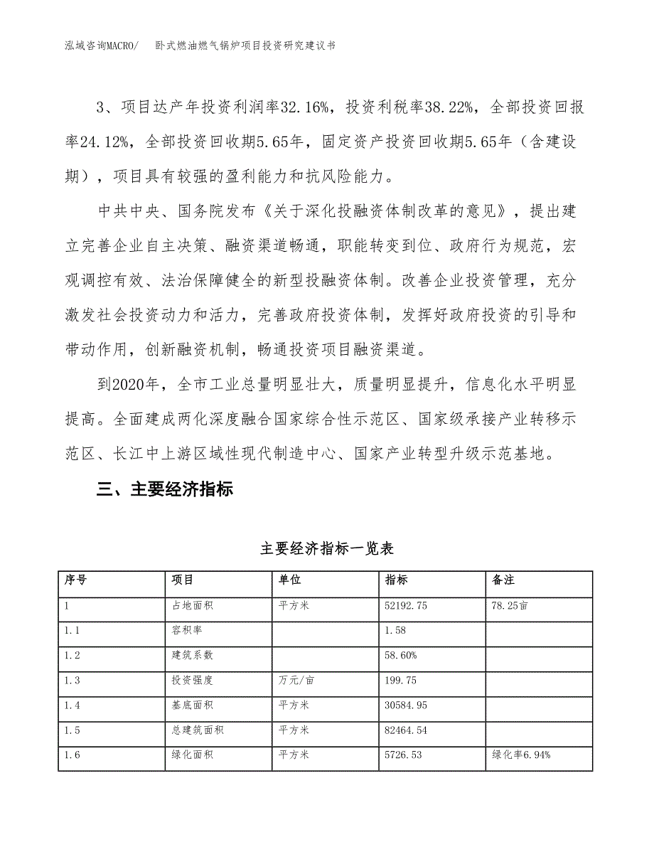 卧式燃油燃气锅炉项目投资研究建议书.docx_第4页