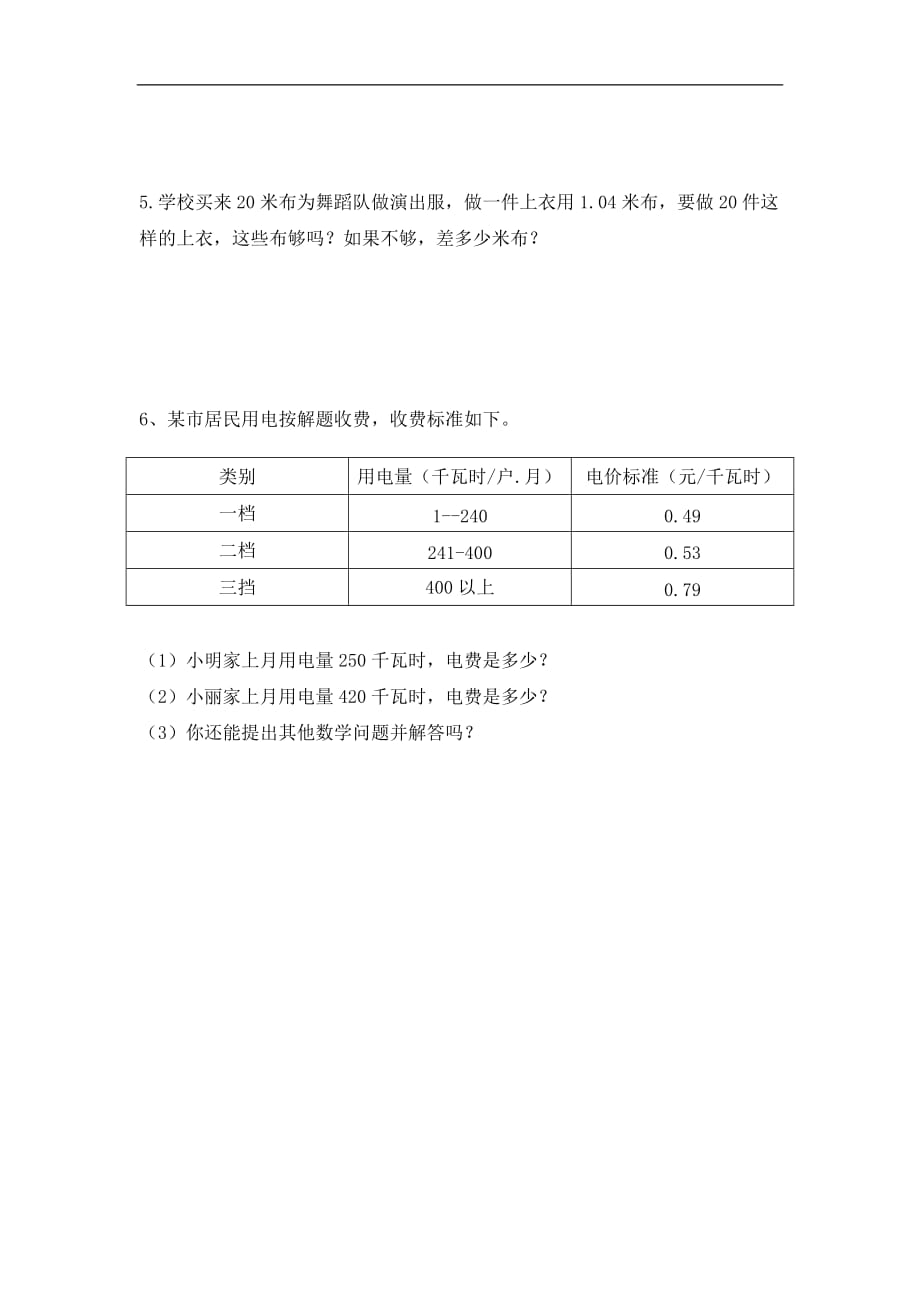 五年级上册数学同步练习小数除法解决问题人教新课标_第2页