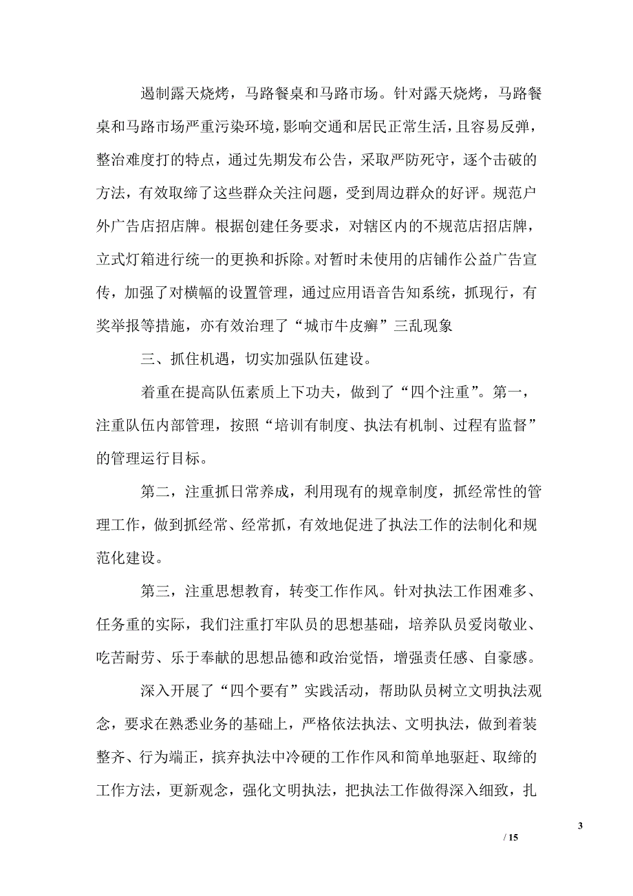 2019城管个人年终总结_第3页