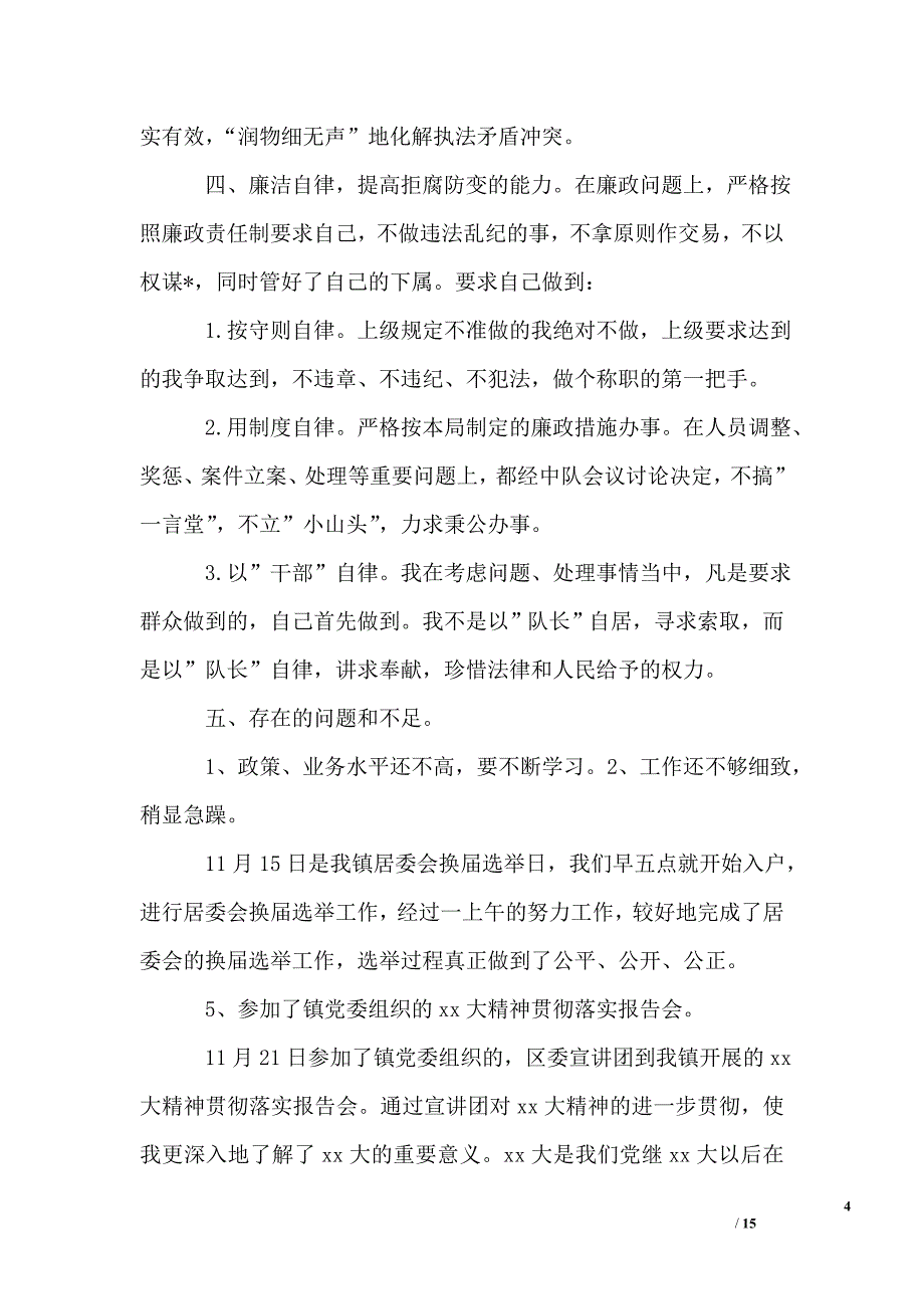 2019城管个人年终总结_第4页