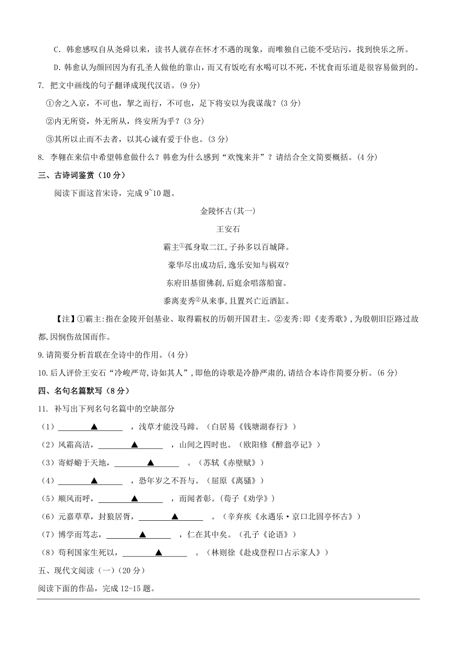 2019学年江苏兴化一中高三（上）语文月考试卷（含答案）_第3页