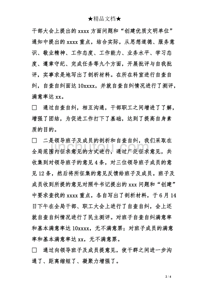 区司法局关于开展干部作风集中整顿第二阶段工作总结_第2页