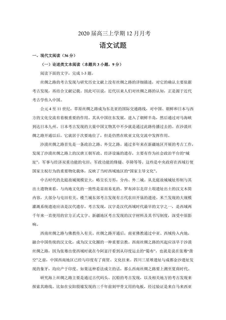吉林省通化市2020届高三12月月考 语文试题附答案_第1页