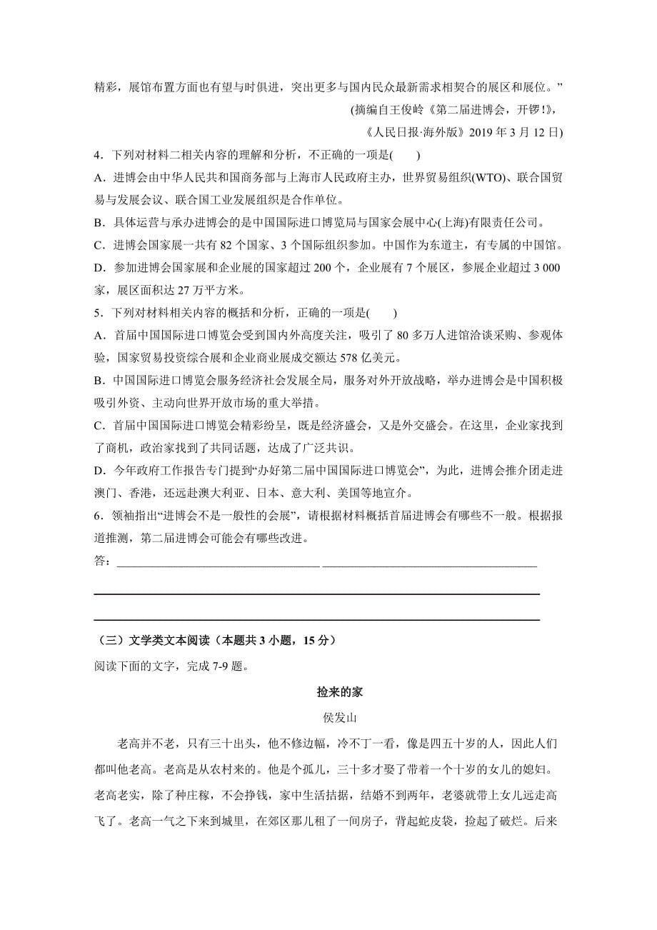 吉林省通化市2020届高三12月月考 语文试题附答案_第5页