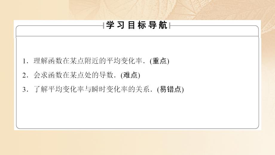 高中数学 第三章 导数及其应用 3.1.1 函数的平均变化率 3.1.2 瞬时速度与导数课件 新人教B版选修1-1_第2页