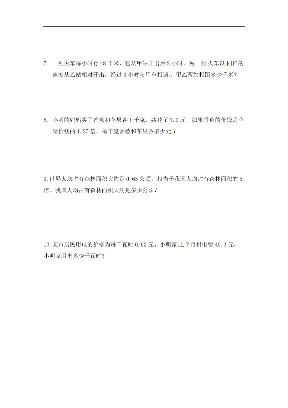 五年级上册数学一课一练5.2方程北京版_第3页