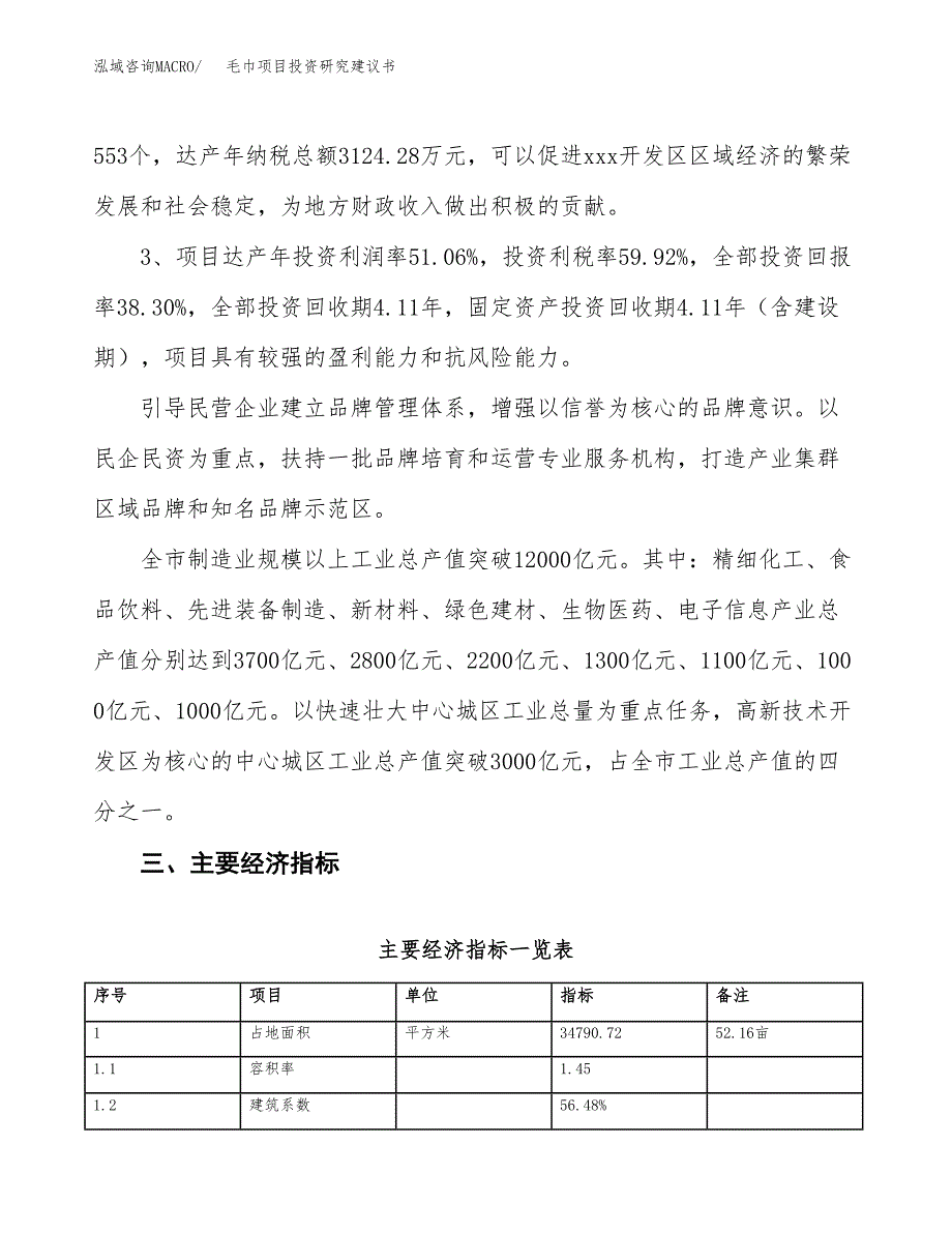 毛巾项目投资研究建议书.docx_第4页