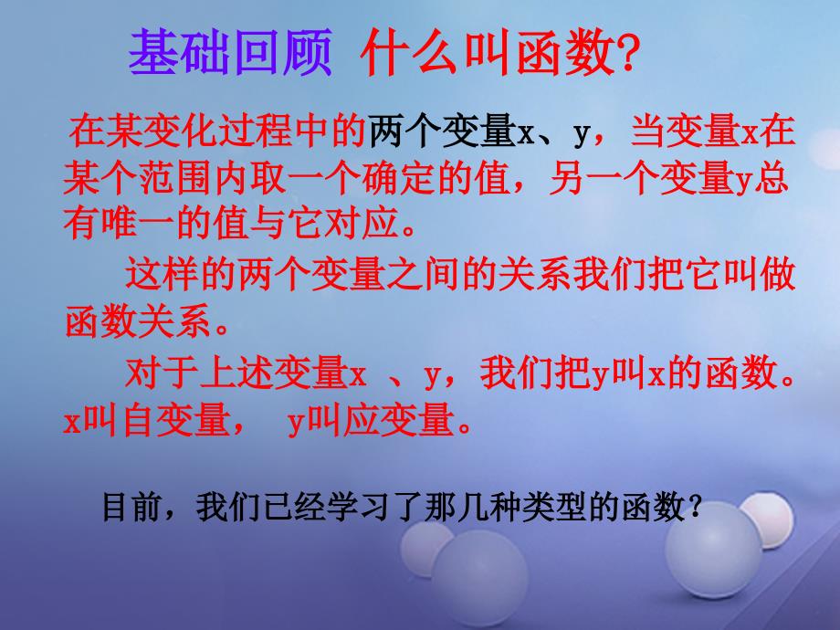 陕西省安康市石泉县池河镇九年级数学上册 22.1.1 二次函数 二次函数的概念课件 （新版）新人教版_第2页