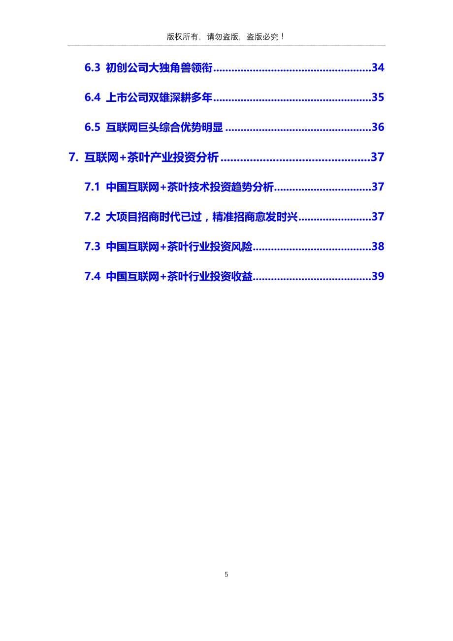 2020年互联网+茶叶行业市场分析调研报告_第5页