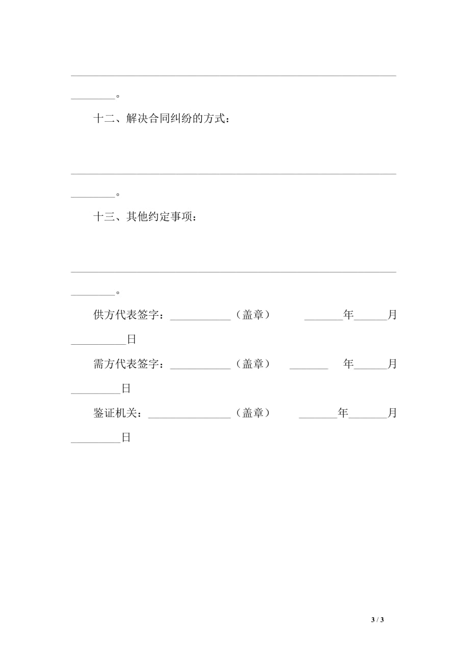 定购产品合同范本_第3页