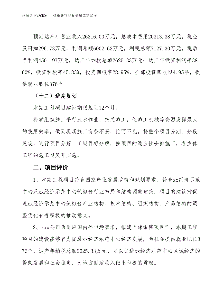 水晶粉项目投资研究建议书.docx_第3页