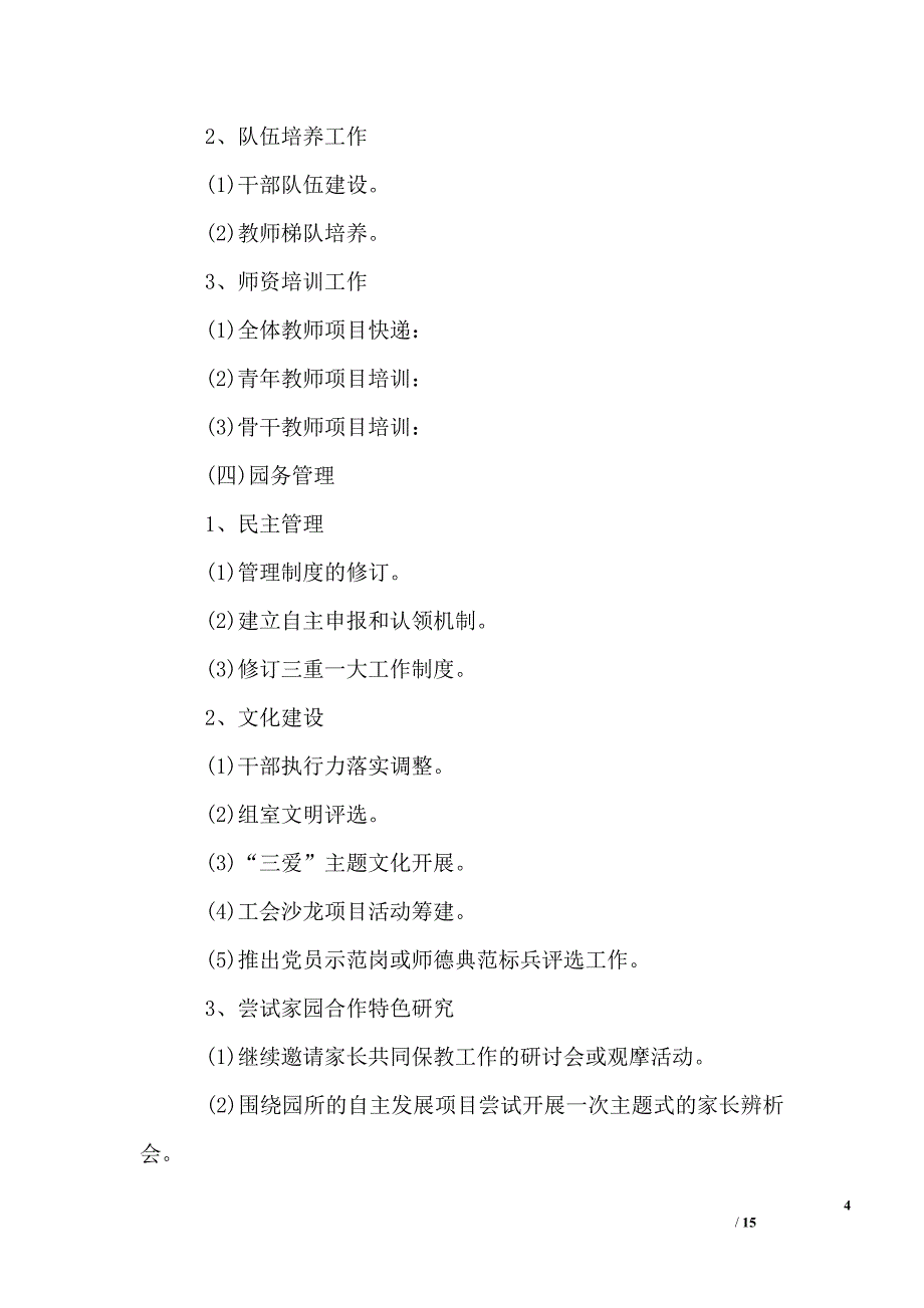 2020最新的园务年度工作计划书_第4页