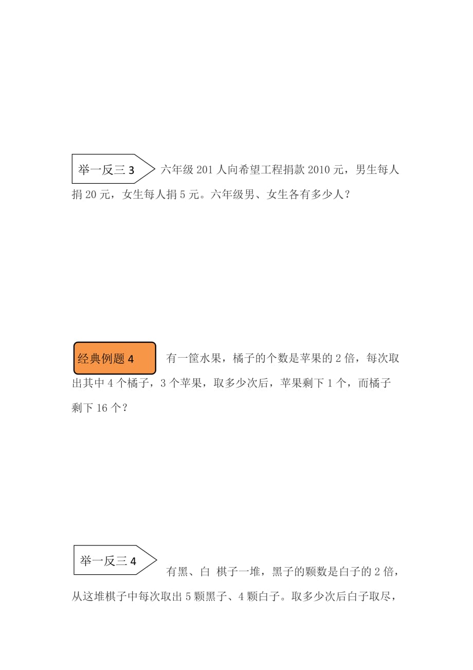 五年级上册数学试题-列方程解题（二）人教版无答案_第3页