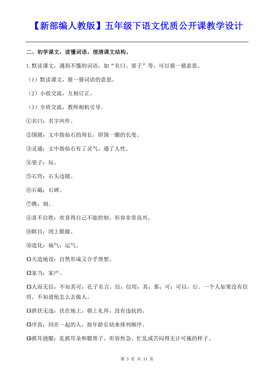 【新部编人教版】五年级下语文7《猴王出世》优质公开课教学设计_第3页