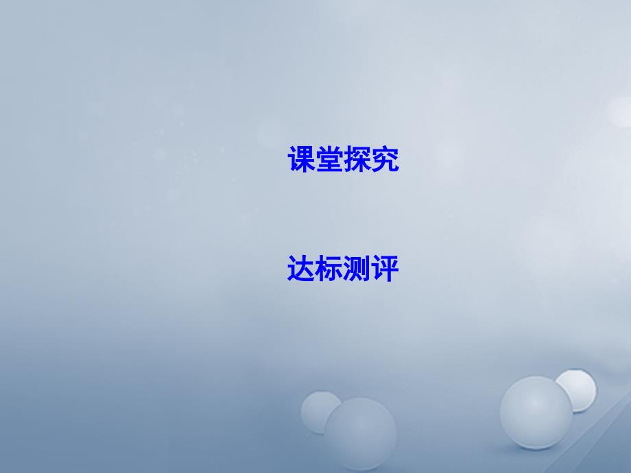 2017-2018学年高中物理 习题课四 闭合电路的分析与计算课件 教科版选修3-1_第2页