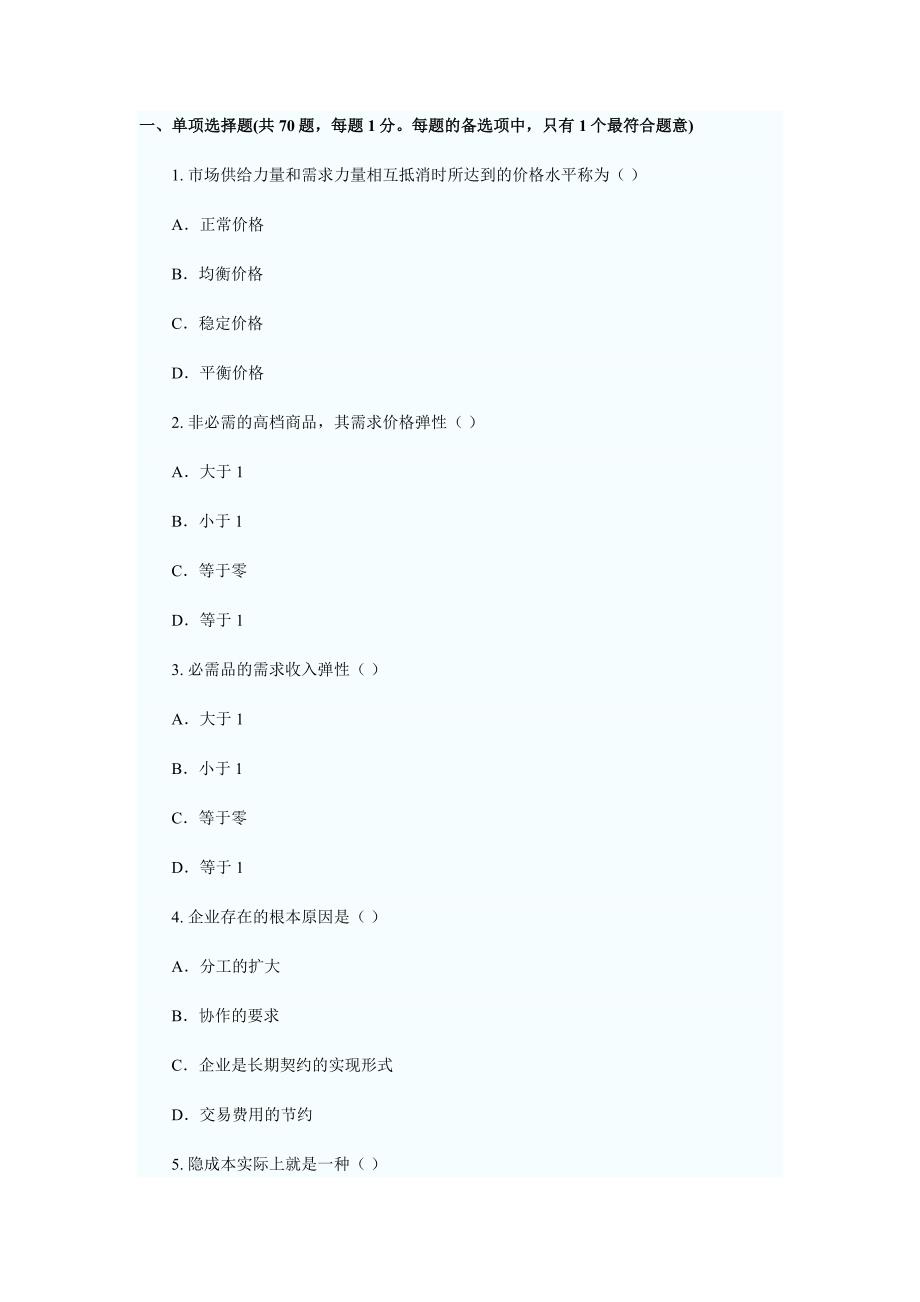 （财务知识）年经济师考试经济基础模拟试题(五)_第1页