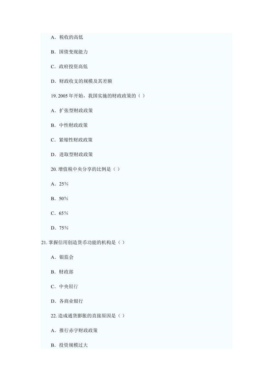 （财务知识）年经济师考试经济基础模拟试题(五)_第5页