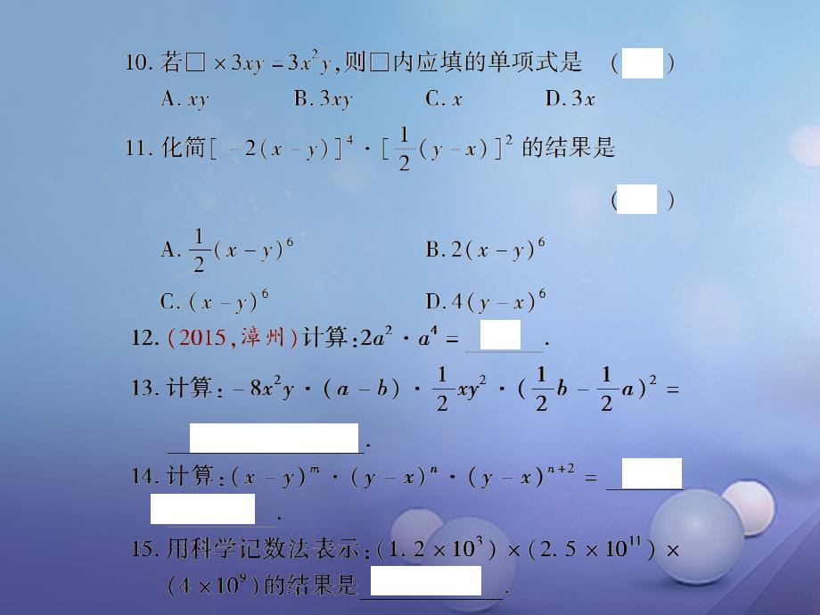七年级数学下册 1.4 整式的乘法 第1课时 单项式乘以单项式习题课件 （新版）北师大版_第4页