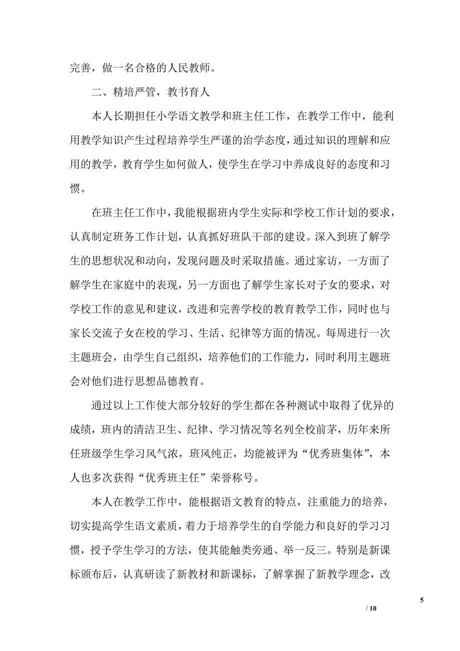 教师专业技术的工作总结3篇_第5页