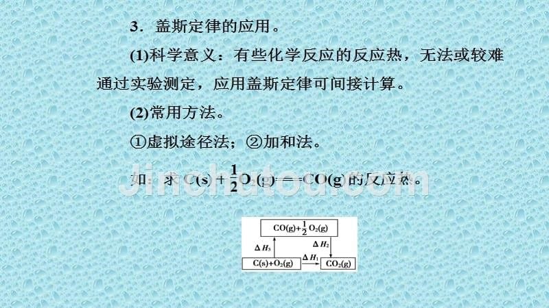 高二化学课件：化学反应热的计算_第5页