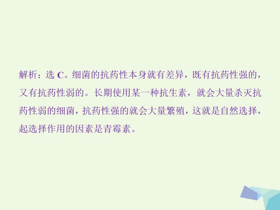 （全国）2018版高考生物大一轮复习 第七单元 生物的变异、育种和进化 第28讲 现代生物进化理论课时作业课件_第3页