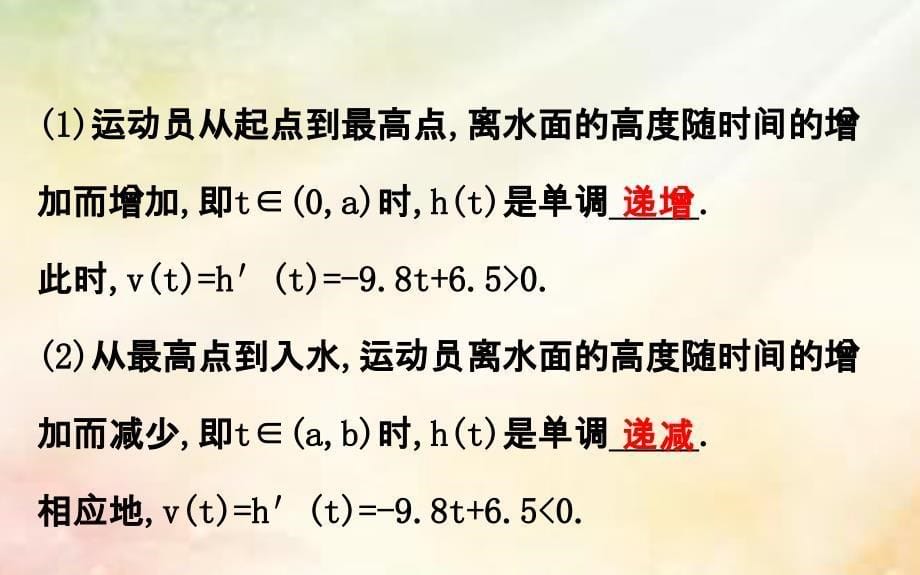 2017-2018学年高中数学 第三章 导数及其应用 3.3.1 函数的单调性与导数课件 新人教A版选修1-1_第5页