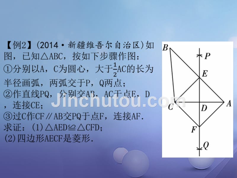 2017中考数学总复习 第七章 特殊四边形 课时30 矩形、菱形、正方形课件_第5页