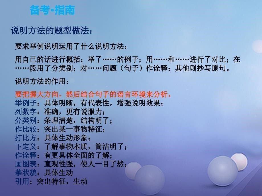 湖南省2017中考语文 第二部分 现代文阅读 专题一 说明文阅读复习课件_第5页