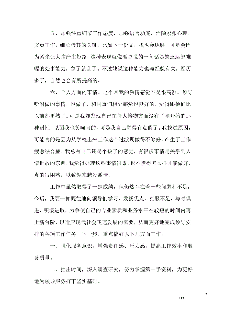 助力工作总结报告精选_第3页