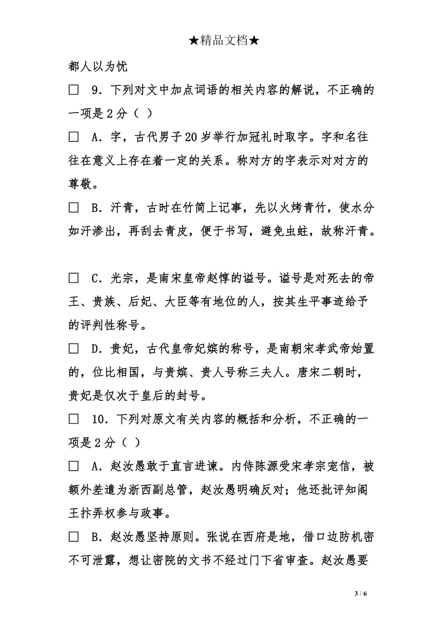 赵汝愚字子直原文赏析及习题答案_第3页