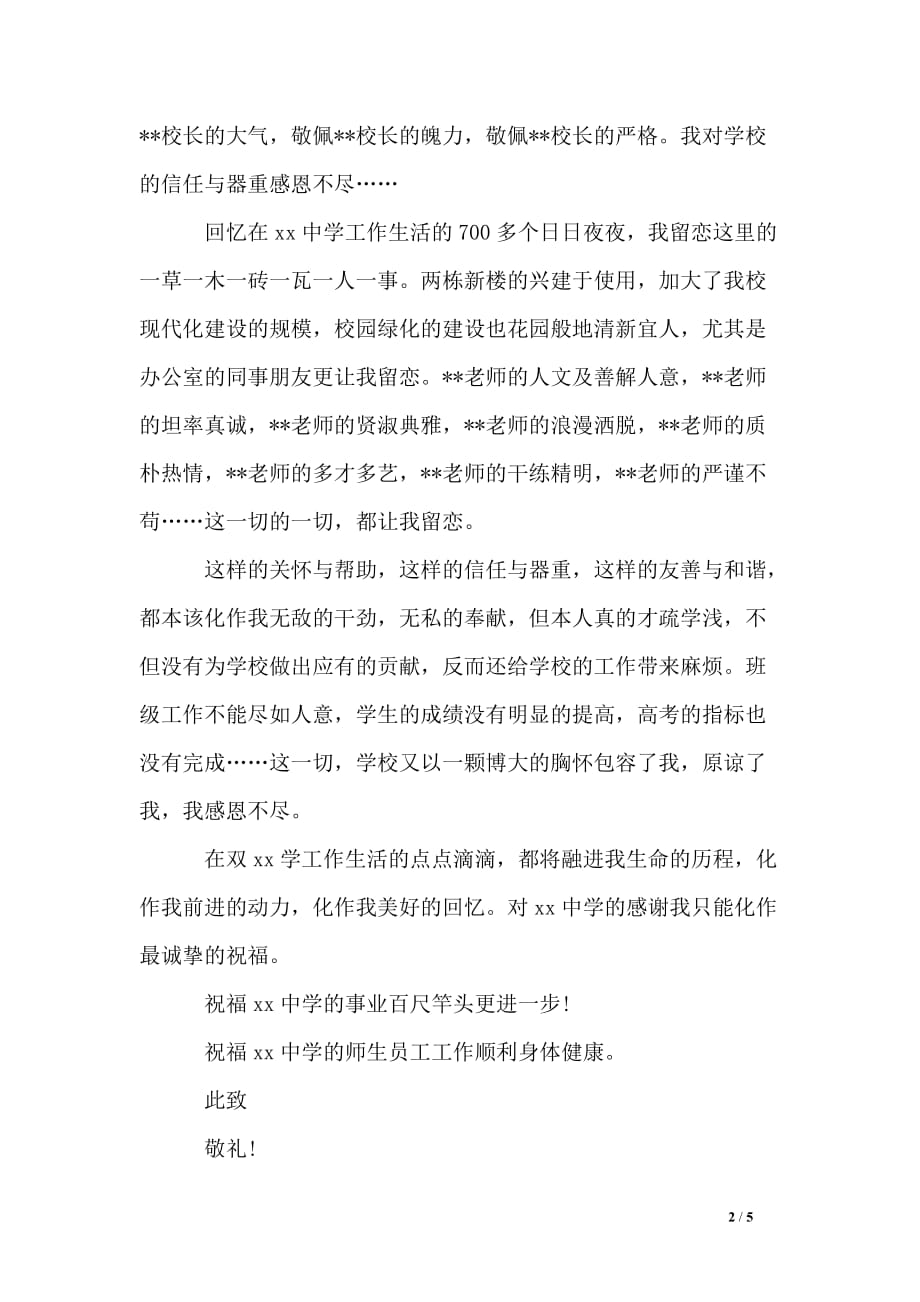 化学教师的辞职报告_第2页