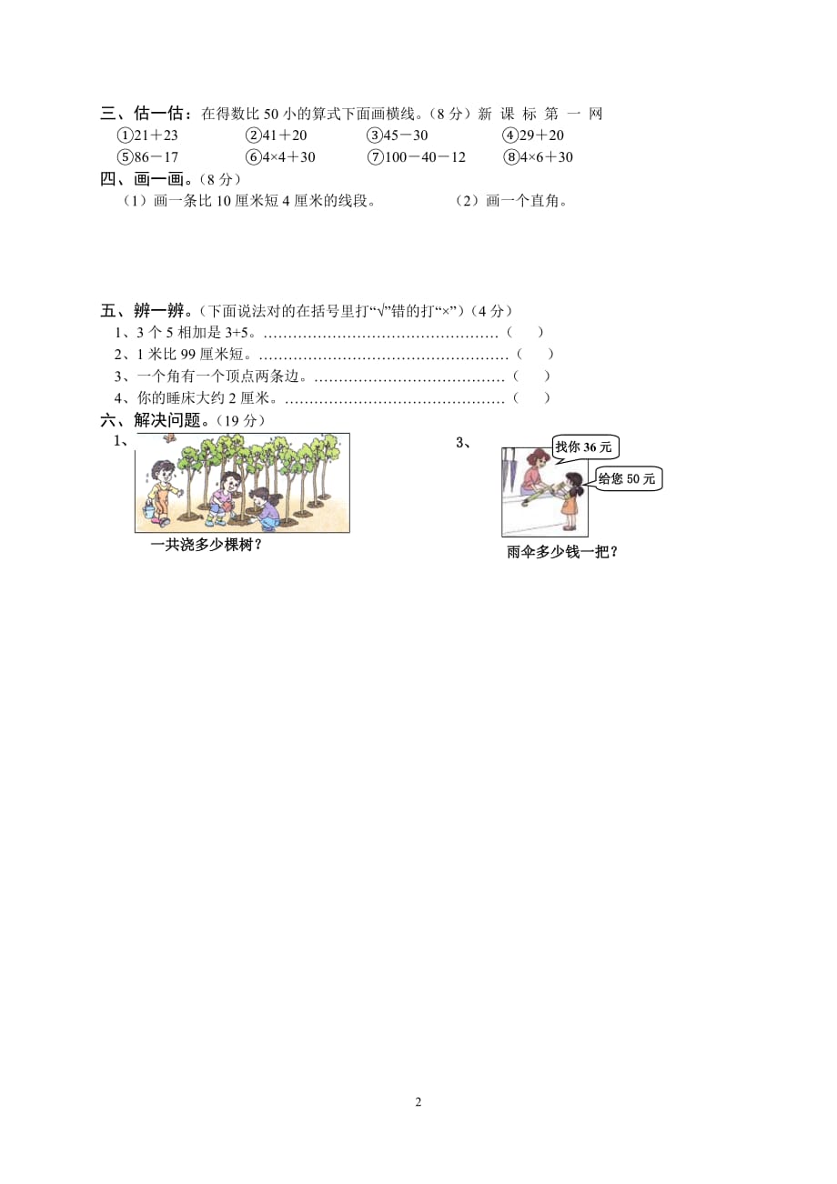 最新小学一上数学2014—2015学年度第一学期期中测试题5_第2页