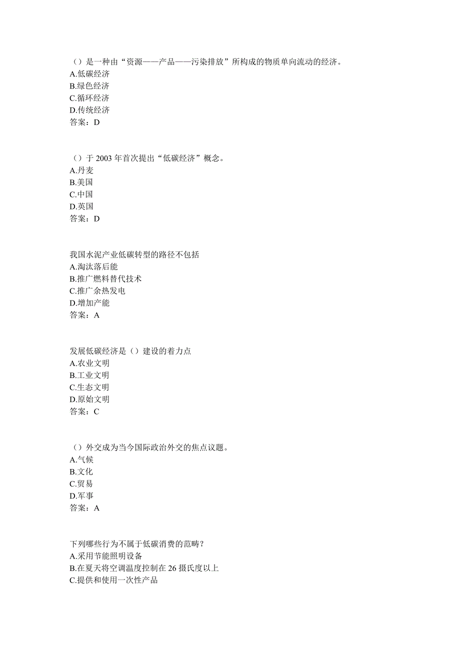 （财务知识）年低碳经济_第1页