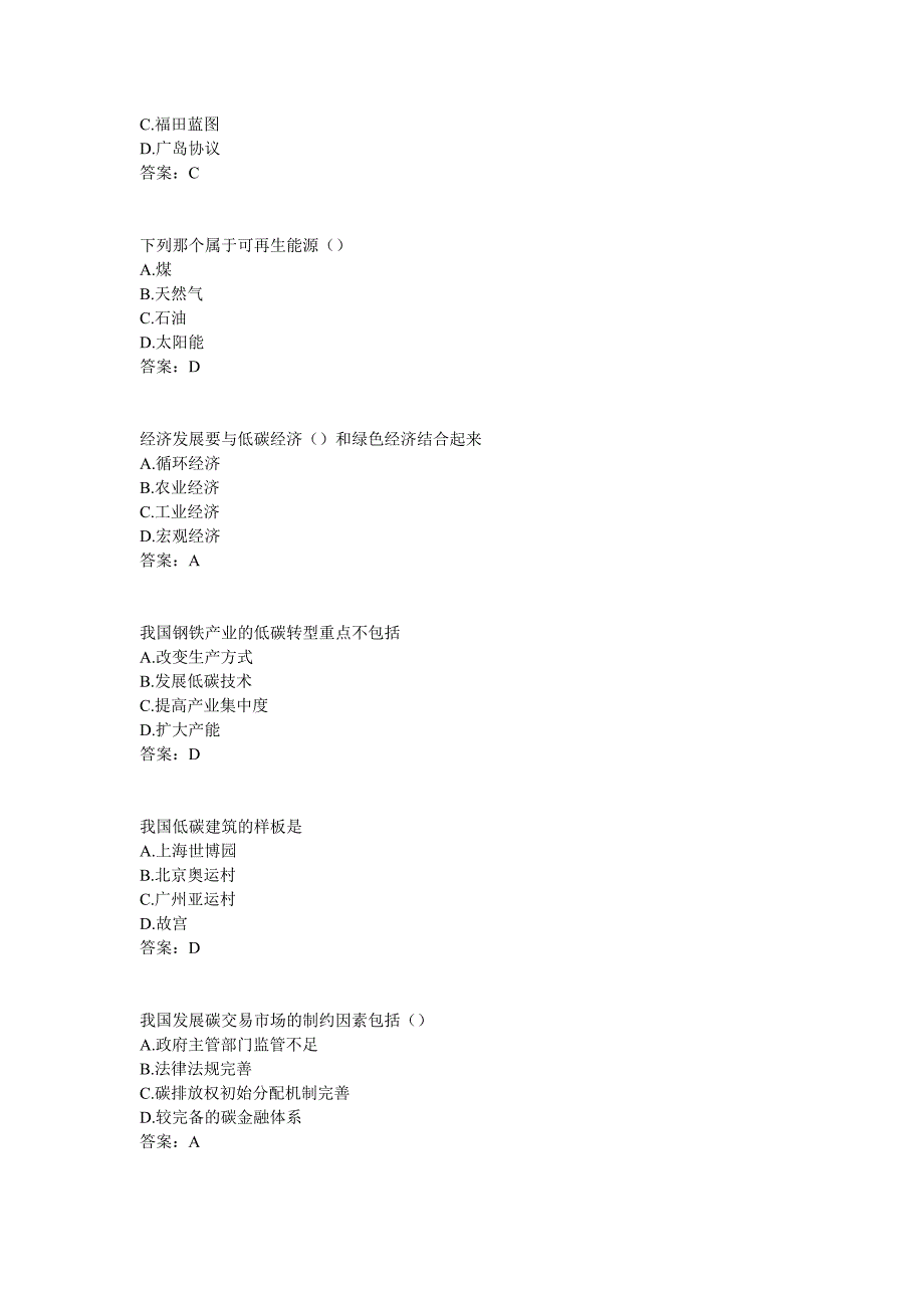 （财务知识）年低碳经济_第4页