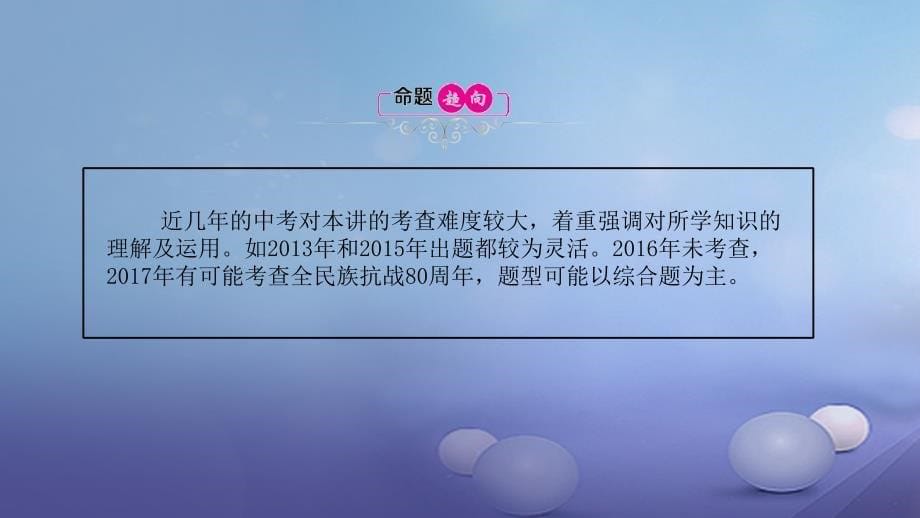 江西省2017版中考历史 基础知识精讲 第7讲 中华民族的抗日战争课件_第5页