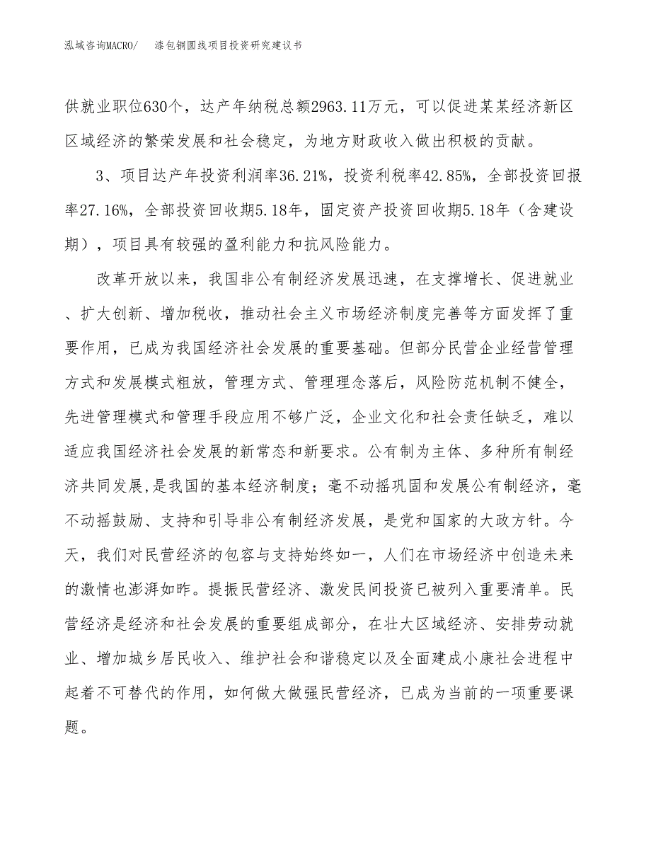 漆包铜圆线项目投资研究建议书.docx_第4页