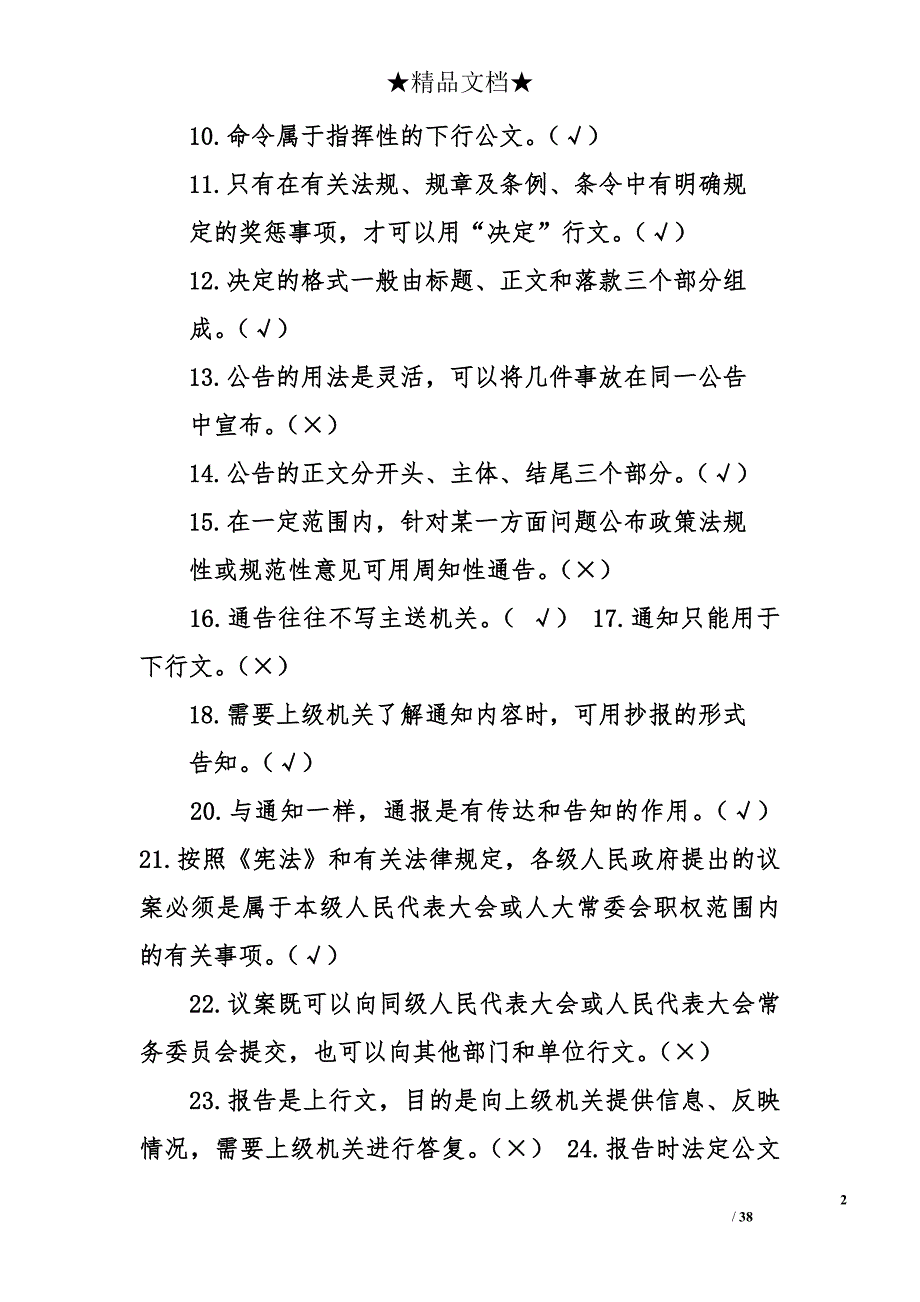 实用写作习题以及答案解析_第2页