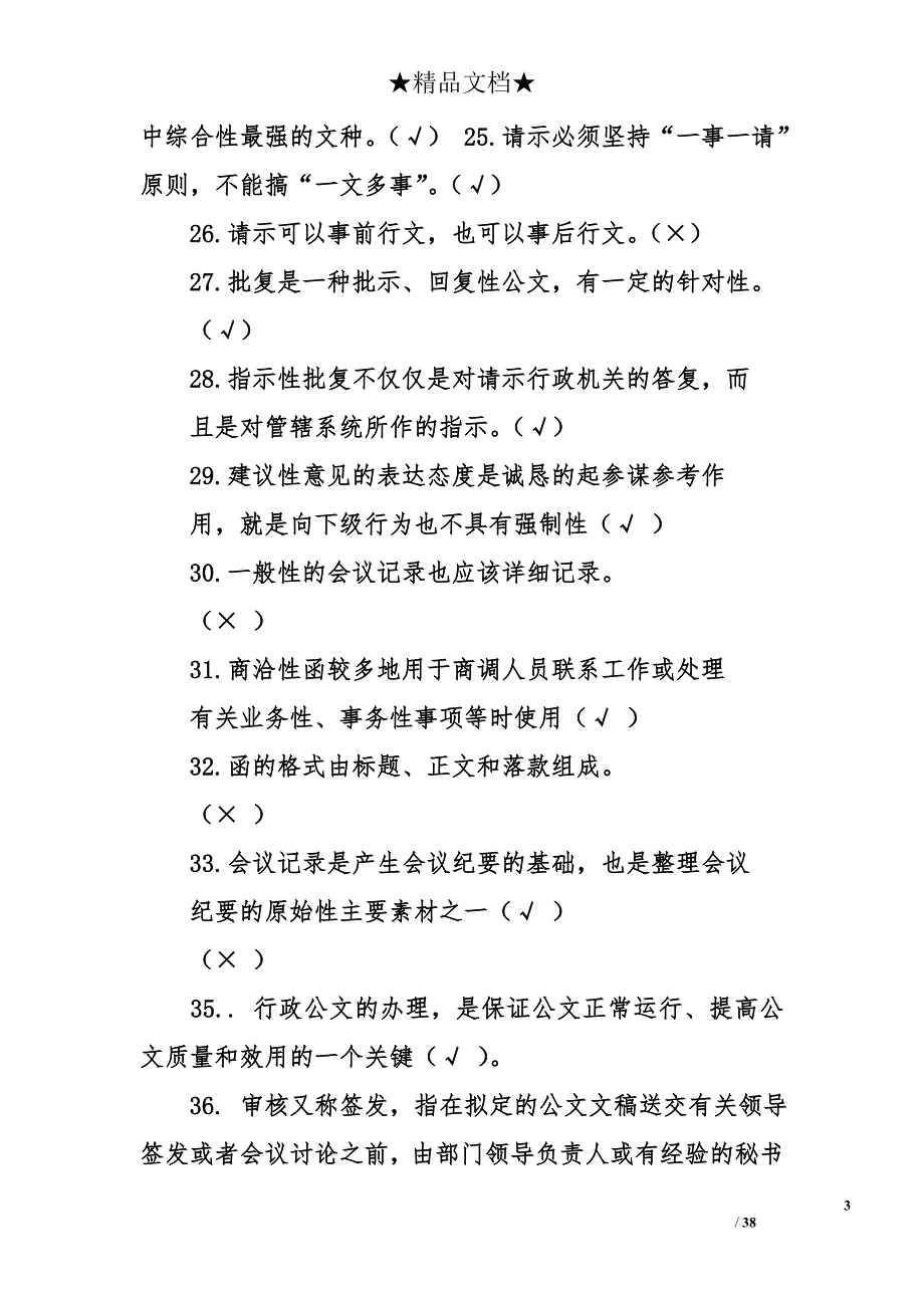 实用写作习题以及答案解析_第3页