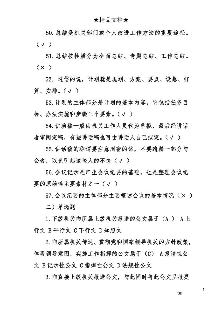 实用写作习题以及答案解析_第5页