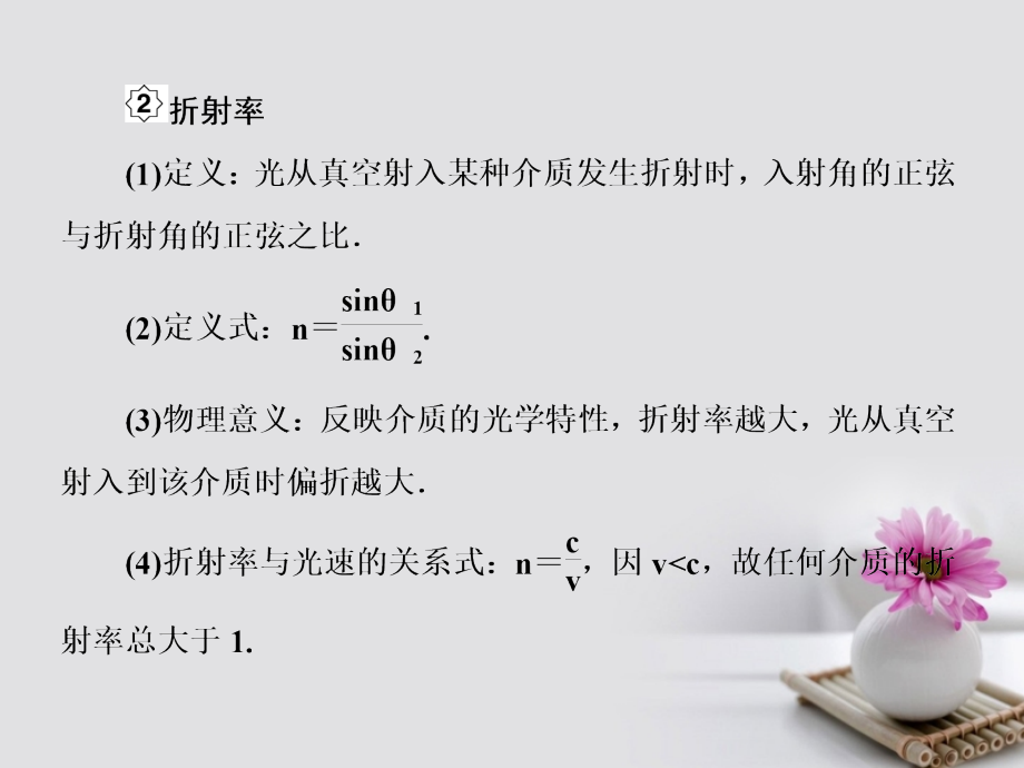 2018高考物理大一轮复习 第十四单元（选修3-4）3 光的折射与全反射课件_第4页