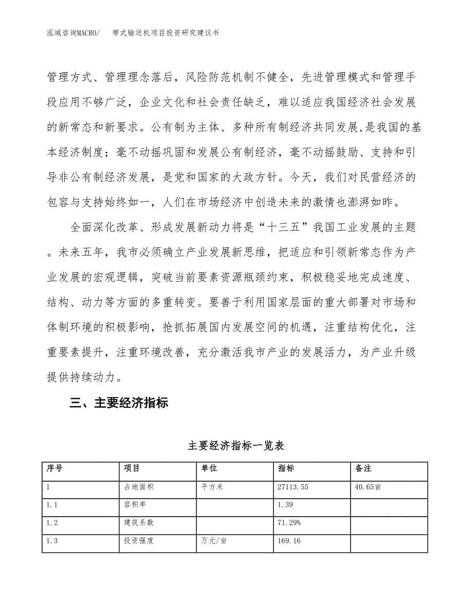 带式输送机项目投资研究建议书.docx_第5页